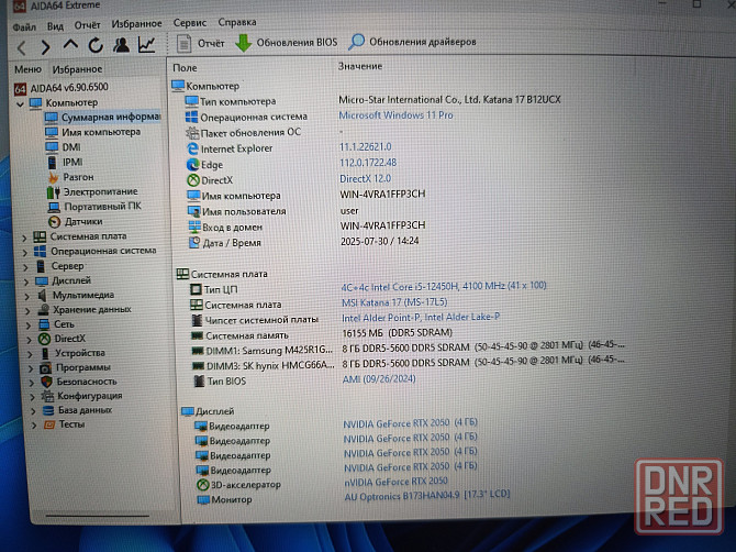 MSI Katana 17 B12UCX/17,3/144Гц/Intel Core i5 12450H/16Гб DDR5/RTX 2050/ 62 699 Донецк - изображение 6