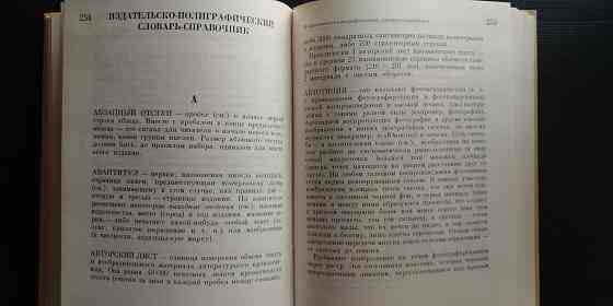 Краткий справочник книголюба - 1970 г. Донецк