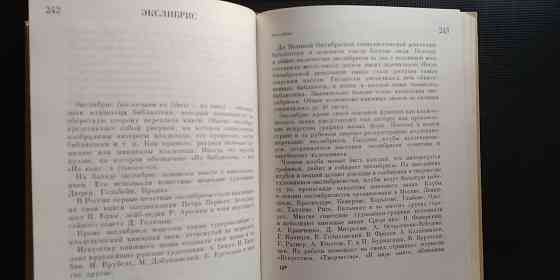 Краткий справочник книголюба - 1970 г. Донецк