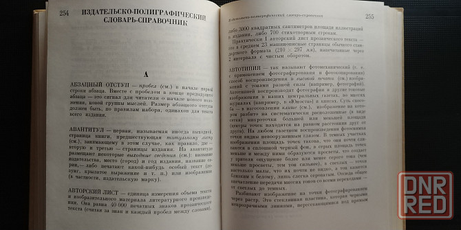 Краткий справочник книголюба - 1970 г. Донецк - изображение 3