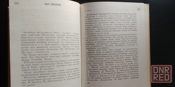 Краткий справочник книголюба - 1970 г. Донецк - изображение 5