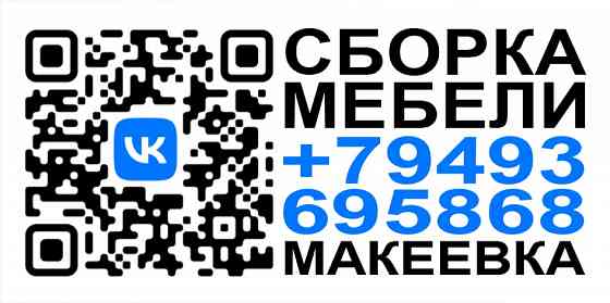 Сборка корпусной мебели Макеевка