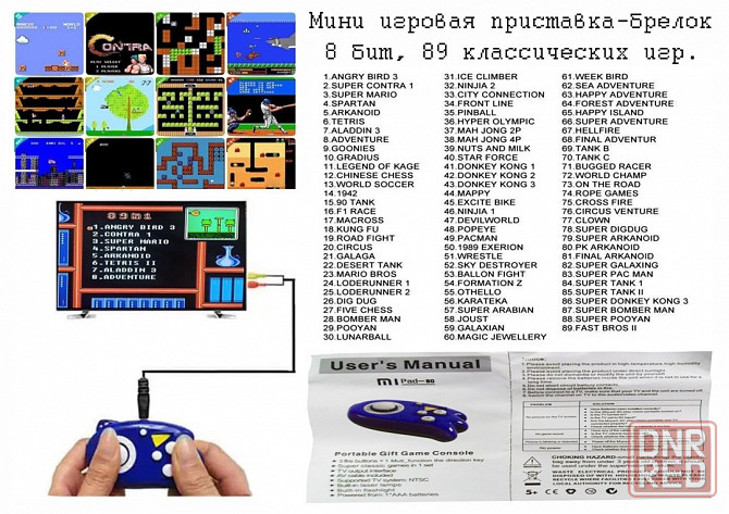 Мини игровая приставка 8 Бит 89 игр Макеевка - изображение 2