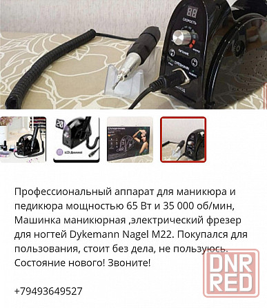 Фрезер, машинка для маникюра. Донецк - изображение 3