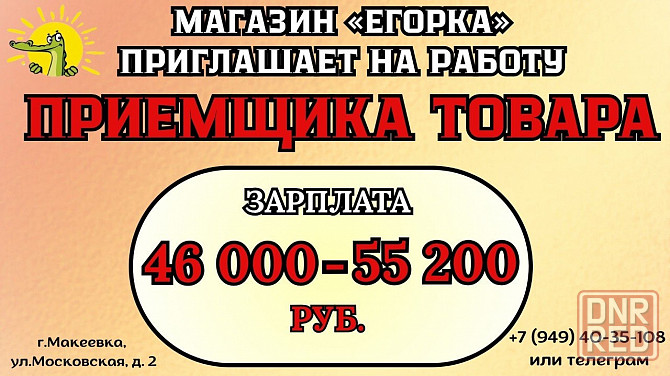 Приглашаем на работу приемщиков товара (стикеровщиков) Макеевка - изображение 1