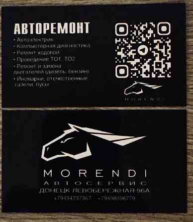 Сто "MORENDI" Донецк