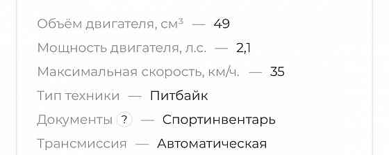 Питбайк детский Макеевка