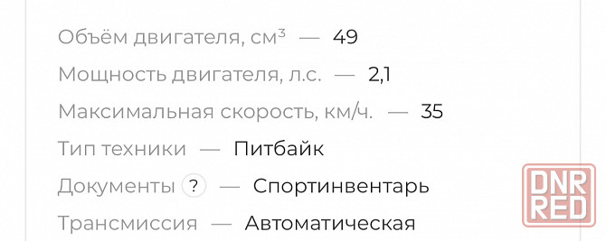 Питбайк детский Макеевка - изображение 3