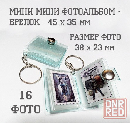 Мини мини фотоальбом - брелок Макеевка - изображение 1