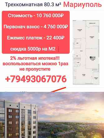 Квартира у моря ! Мариуполь Донецк