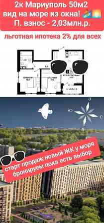 Квартира у моря ! Мариуполь Донецк