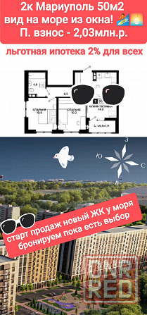 Квартира у моря ! Мариуполь Донецк - изображение 1