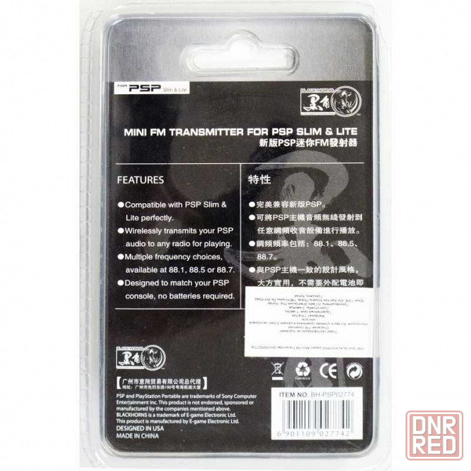 Новый запечатанный psp трансмиттер Донецк - изображение 2
