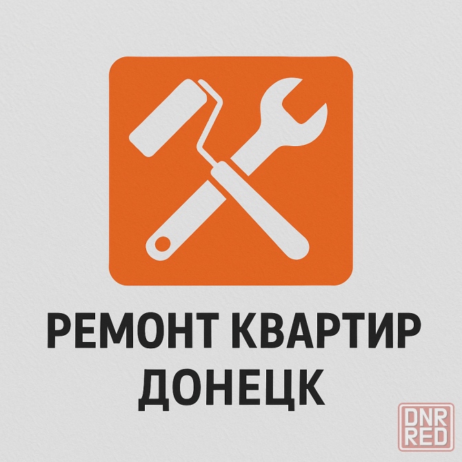 Ремонт квартир/домов Днр Донецк - изображение 1