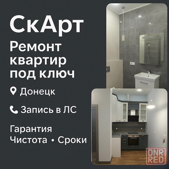 Ремонт квартир/домов Донецк Донецк - изображение 1