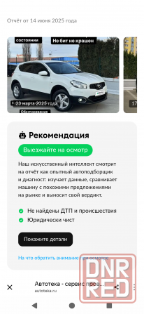 Продам Nissan Qashqai I (J10 e, 2010) 2.0 Донецк - изображение 8