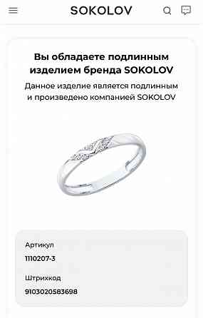 Кольцо SOKOLOV. Белое золото с бриллиантами. Донецк