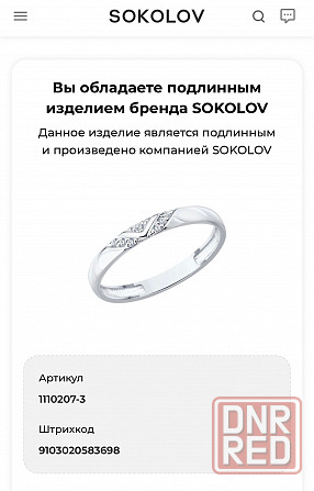 Кольцо SOKOLOV. Белое золото с бриллиантами. Донецк - изображение 6