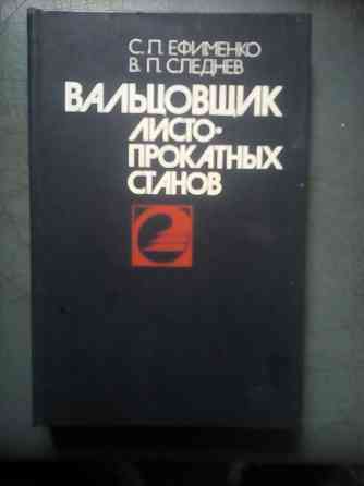Вальцовщик листопрокатных станов Макеевка
