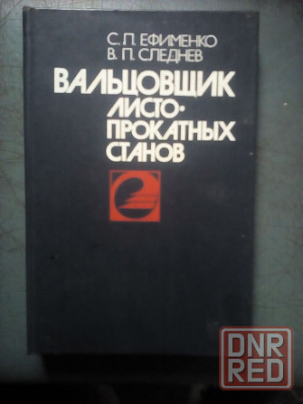 Вальцовщик листопрокатных станов Макеевка - изображение 1