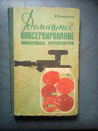 Домашнее консервирование пищевых продуктов Макеевка
