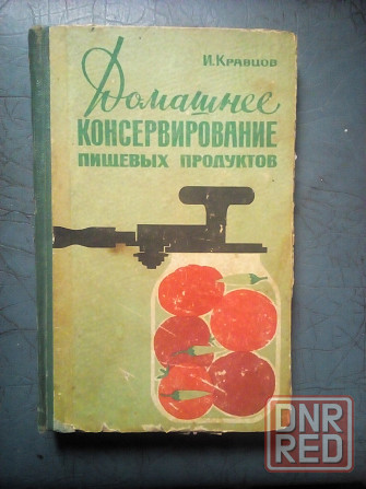 Домашнее консервирование пищевых продуктов Макеевка - изображение 1