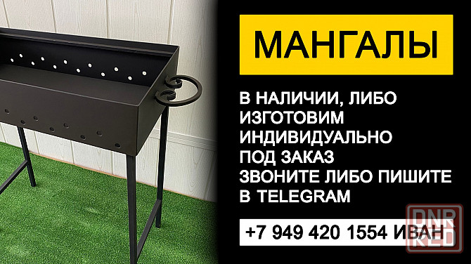 Мангалы в наличии и под заказ Донецк - изображение 1