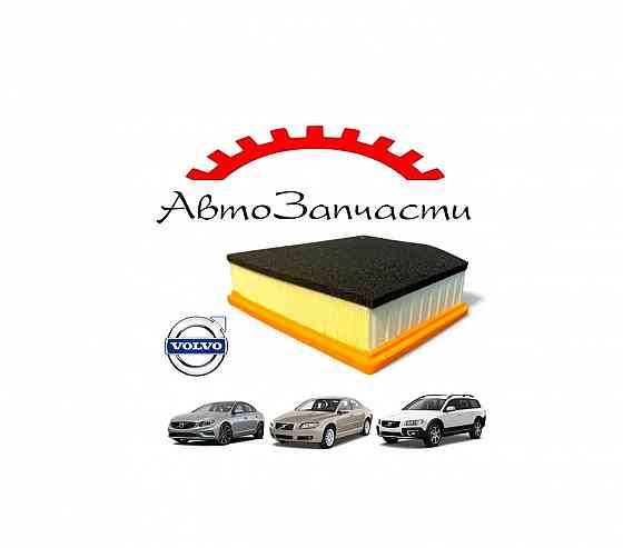Фильтр воздушный для автомобилей Volvo S60 (2010-2018), S80 (2006-2013), XC70 (3.0, 3.2, 2007-2015) Донецк