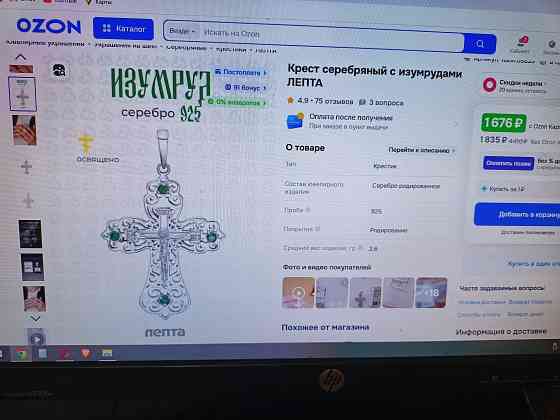 Серебряный крестик с натуральными изумрудами. Донецк