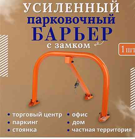 Продам парковочный барьер Макеевка