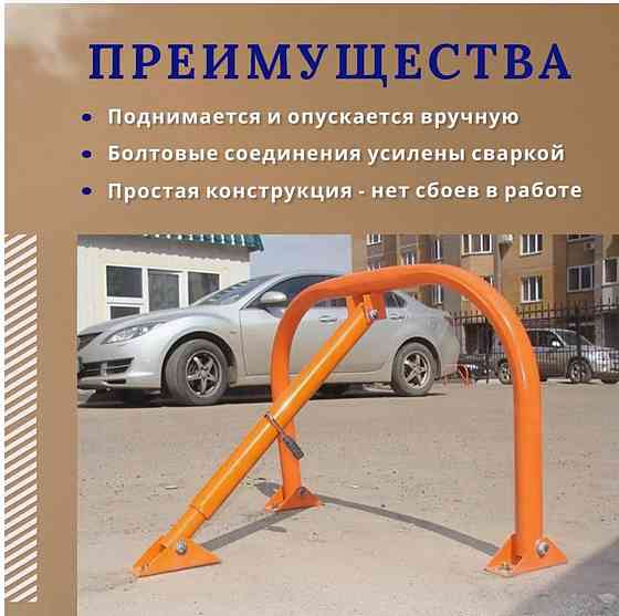 Продам парковочный барьер Макеевка