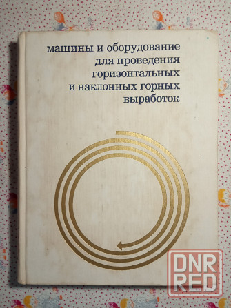 Машины и оборудование Донецк - изображение 1