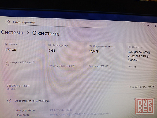 Игровой компьютер (i3-10100f, 16Gb DDR4, GTX 1070, SSD 512Gb) Макеевка - изображение 6