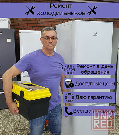 Ремонт холодильников с гарантией Донецк - изображение 1