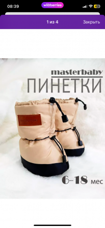 Пинетки теплые (зима) Харцызск