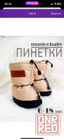 Пинетки теплые (зима) Харцызск - изображение 3