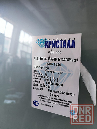 Продам Стеклопакеты мультифункциональные 42мм в 3 стекла Донецк - изображение 2