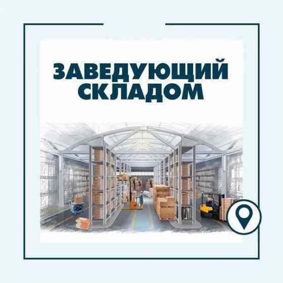 Требуется начальник склада Донецк