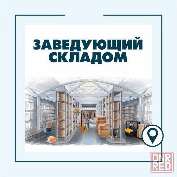 Требуется начальник склада Донецк - изображение 1