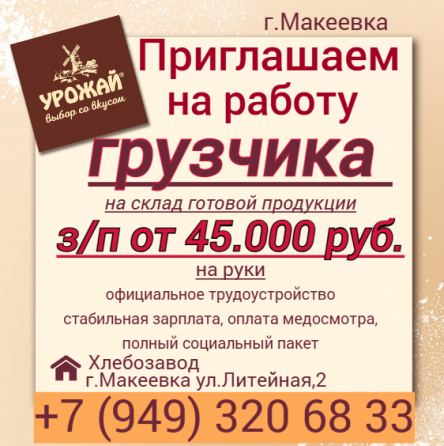 Грузчик склада готовой продукции Макеевка
