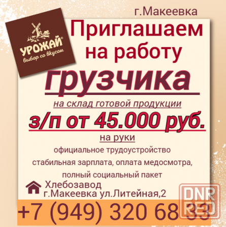 Грузчик склада готовой продукции Макеевка - изображение 1