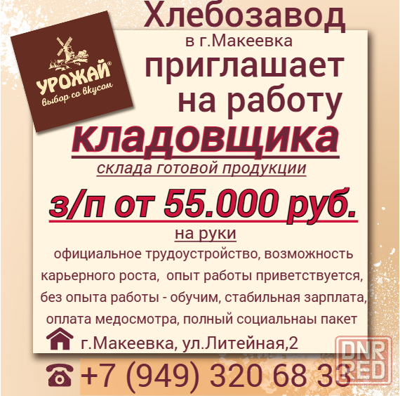 Кладовщик склада готовой продукции Макеевка - изображение 1