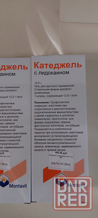 Продам медицинский препарат Катеджель Донецк - изображение 1