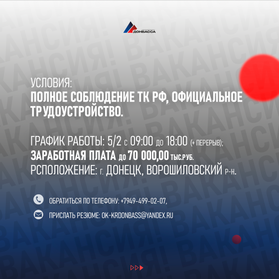 Требуется пресс-секретарь Донецк
