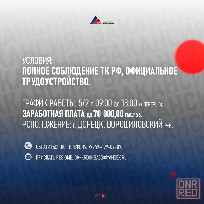 Требуется пресс-секретарь Донецк - изображение 1