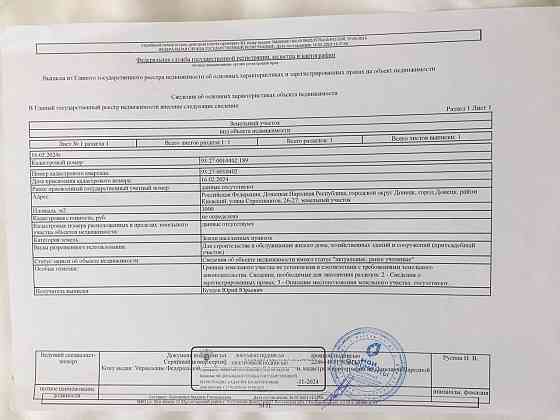 Продам участок в Киевском районе Донецка Донецк