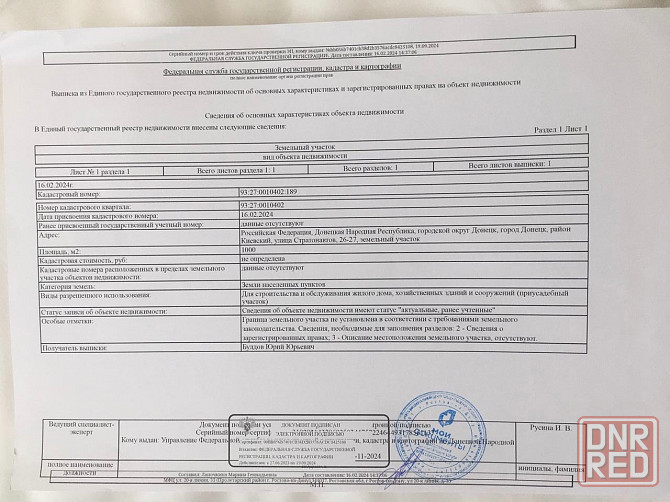 Продам участок в Киевском районе Донецка Донецк - изображение 1