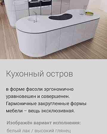 Продается премиальная, дизайнерская кухня-остров HANAK (Чехия) Донецк