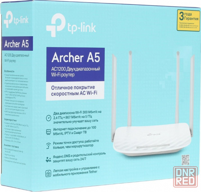 Wi-Fi роутер TP-Link Archer A5, AC1200 Wireless Dual Band Router, Mediatek, 1 WAN Донецк - изображение 1
