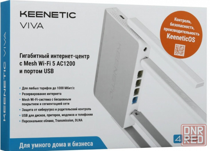 Wi-Fi роутер Keenetic Viva (KN-1913) AC1200 10/100/1000BASE-TX/4G ready серый Донецк - изображение 1